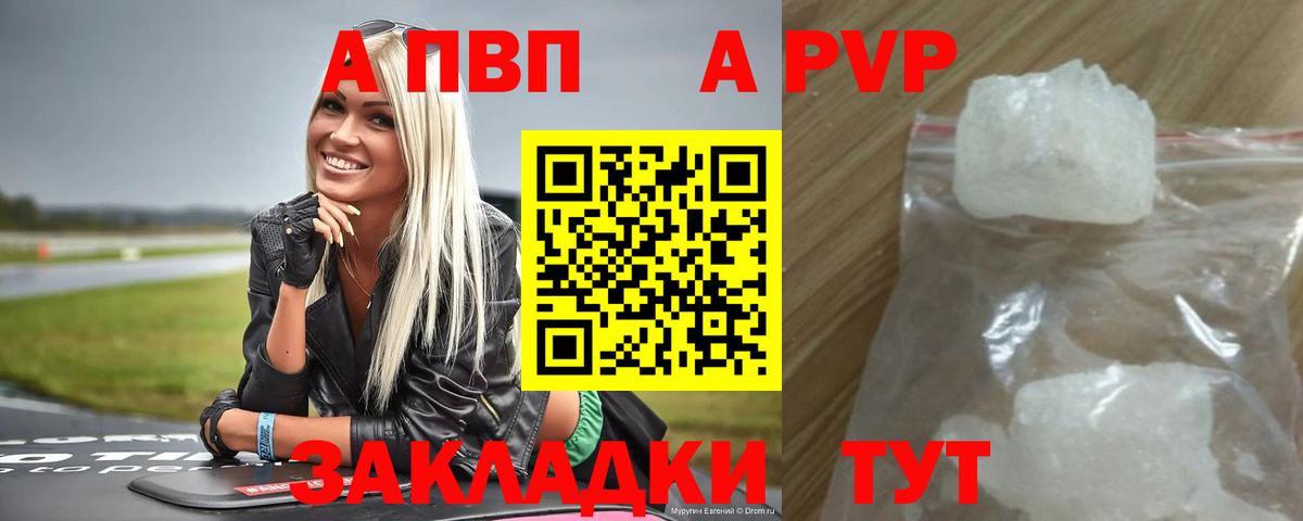 Alpha PVP Соль  A PVP кристаллы  Вход с VPN  Альфа ПВП  Печора 
