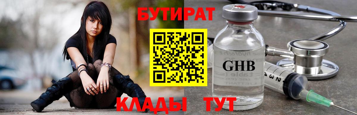 Бутират буратино Печора