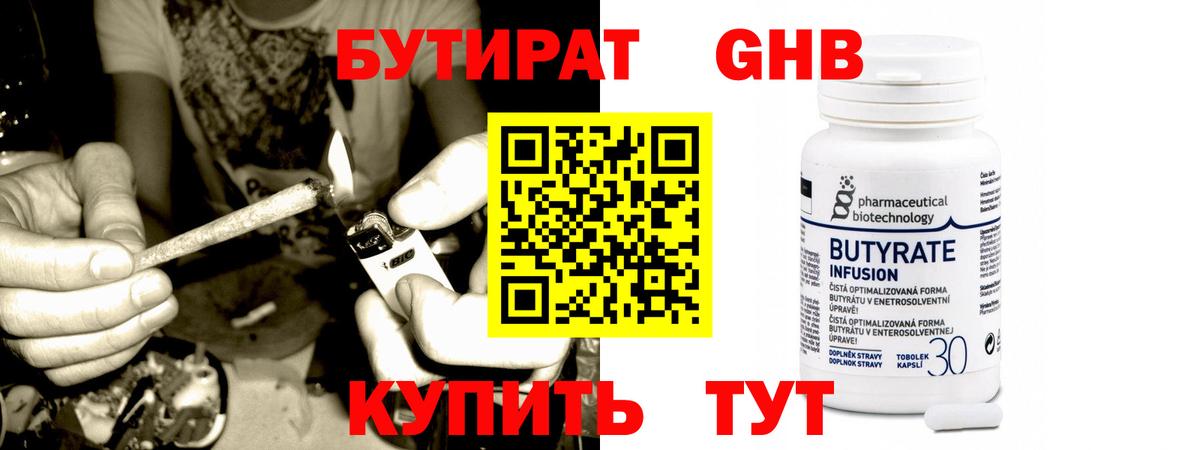 БУТИРАТ GHB  Вход с VPN  Печора 