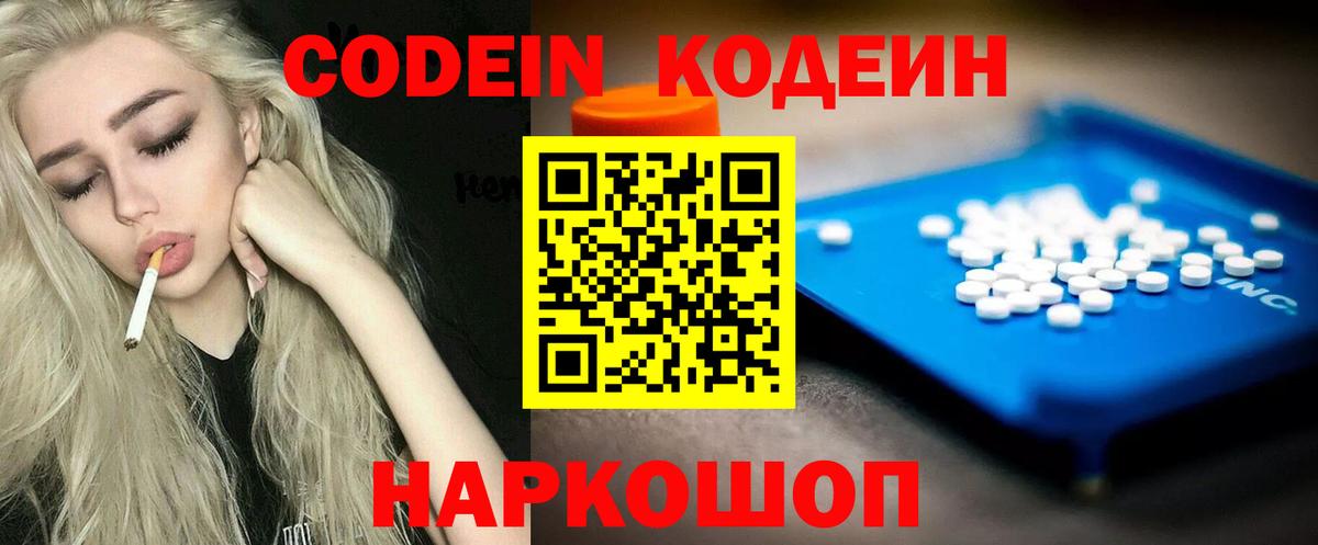 Codein Purple Drank  купить закладку  Печора  Codein напиток Lean (лин)  Вход с VPN 
